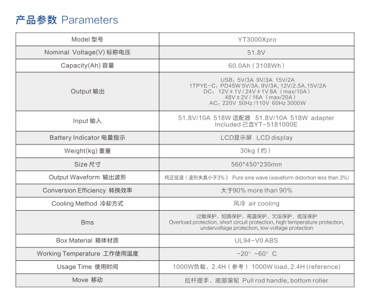 香蕉视频污污污拉箱式户外电源YT3000Xpro参数